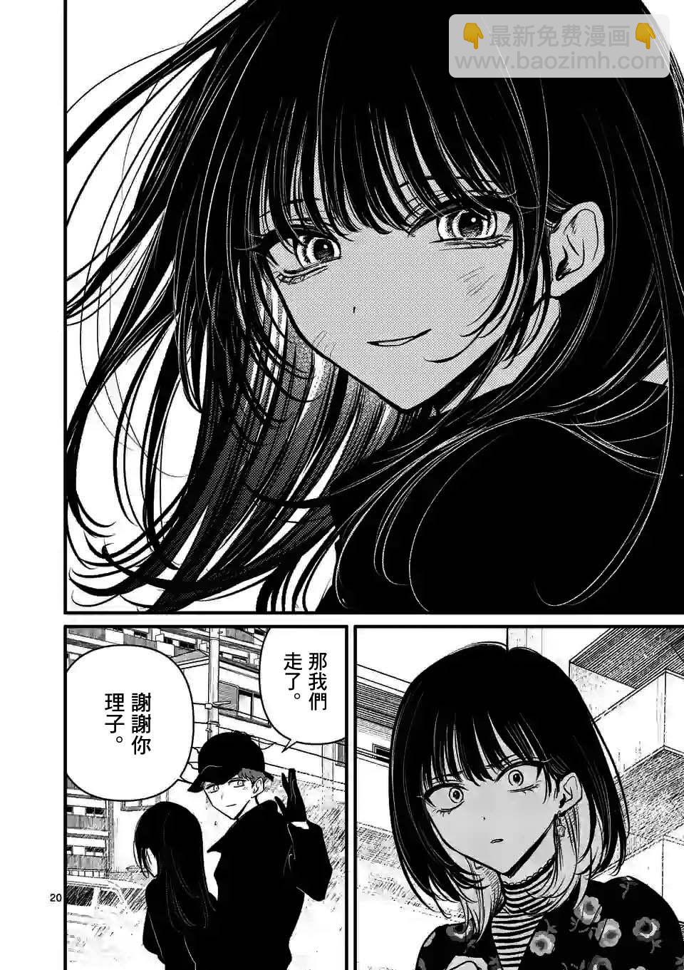 奪魂之戀 - 第17話 - 5