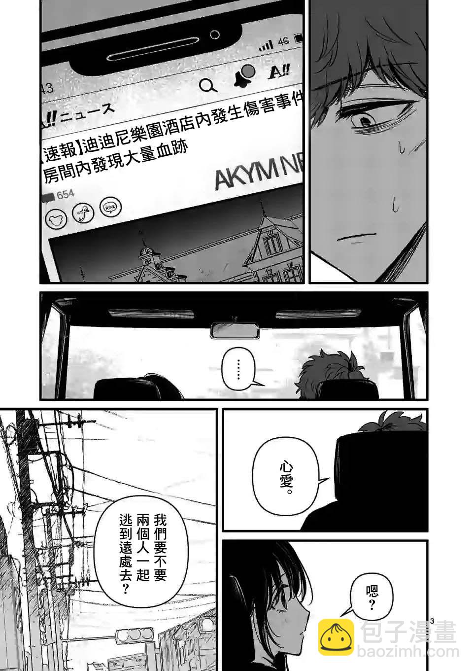 奪魂之戀 - 第17話 - 3