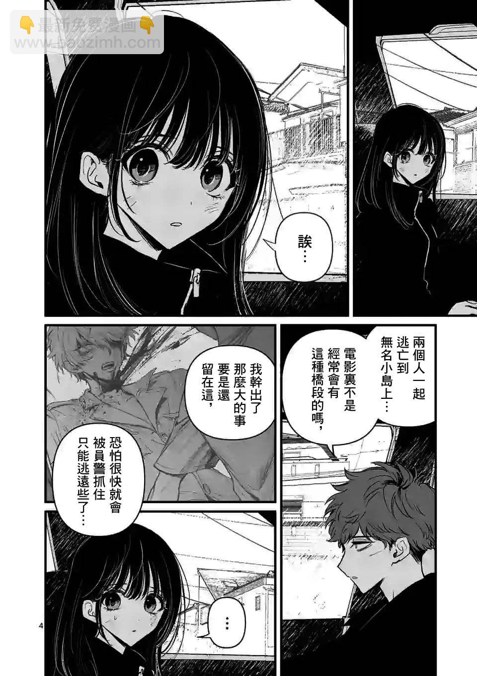 奪魂之戀 - 第17話 - 4