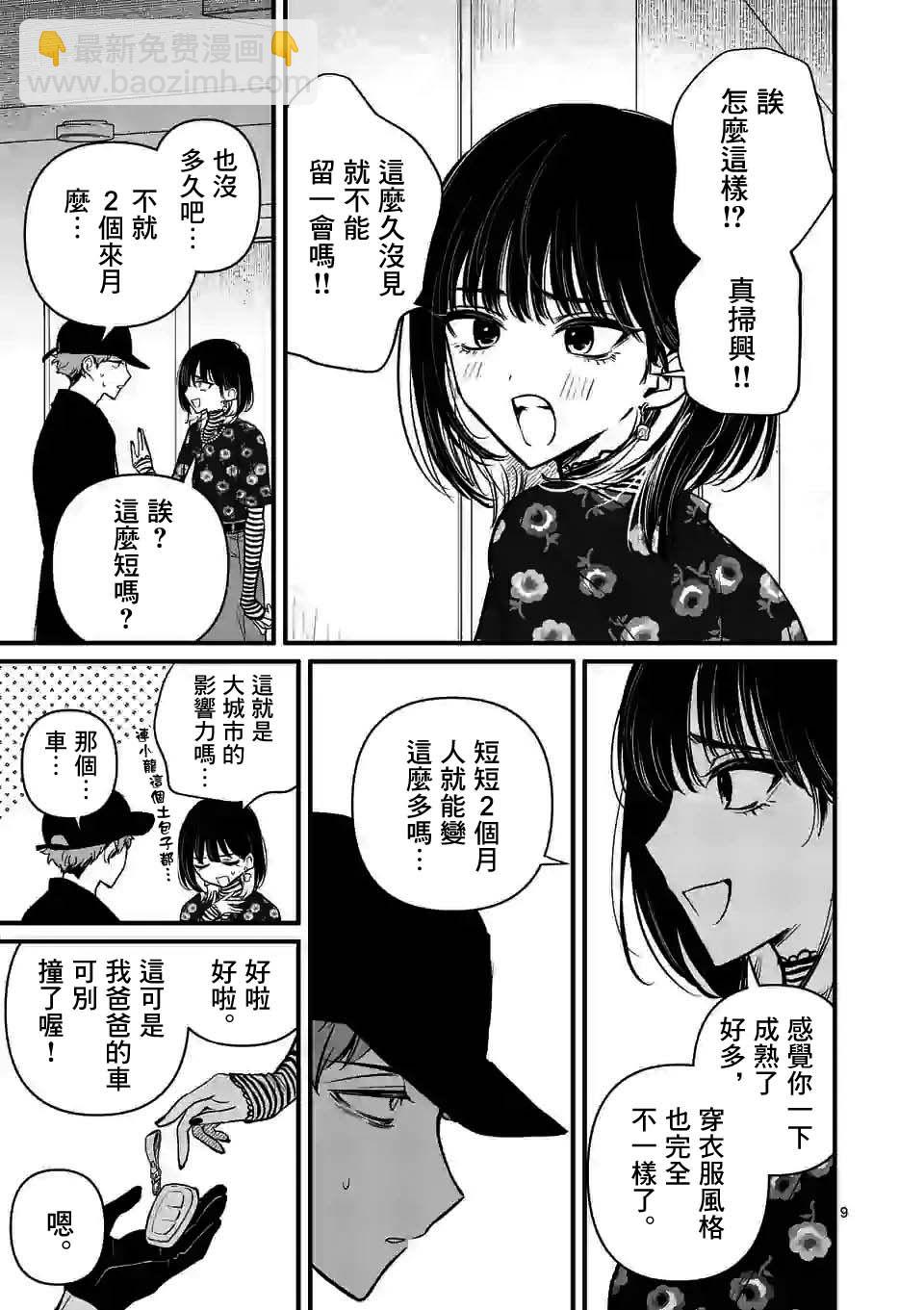 奪魂之戀 - 第17話 - 4