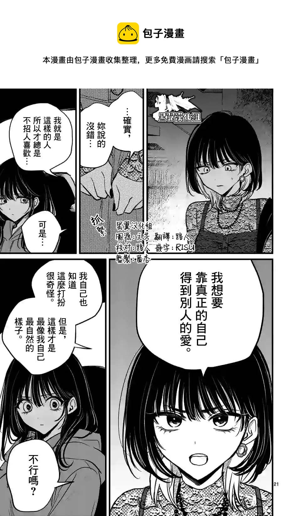 奪魂之戀 - 第19話 - 1