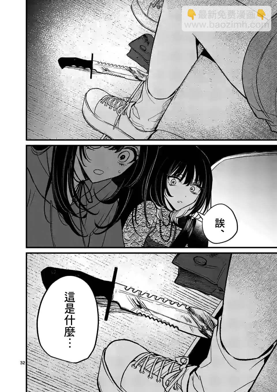 奪魂之戀 - 第19話 - 3