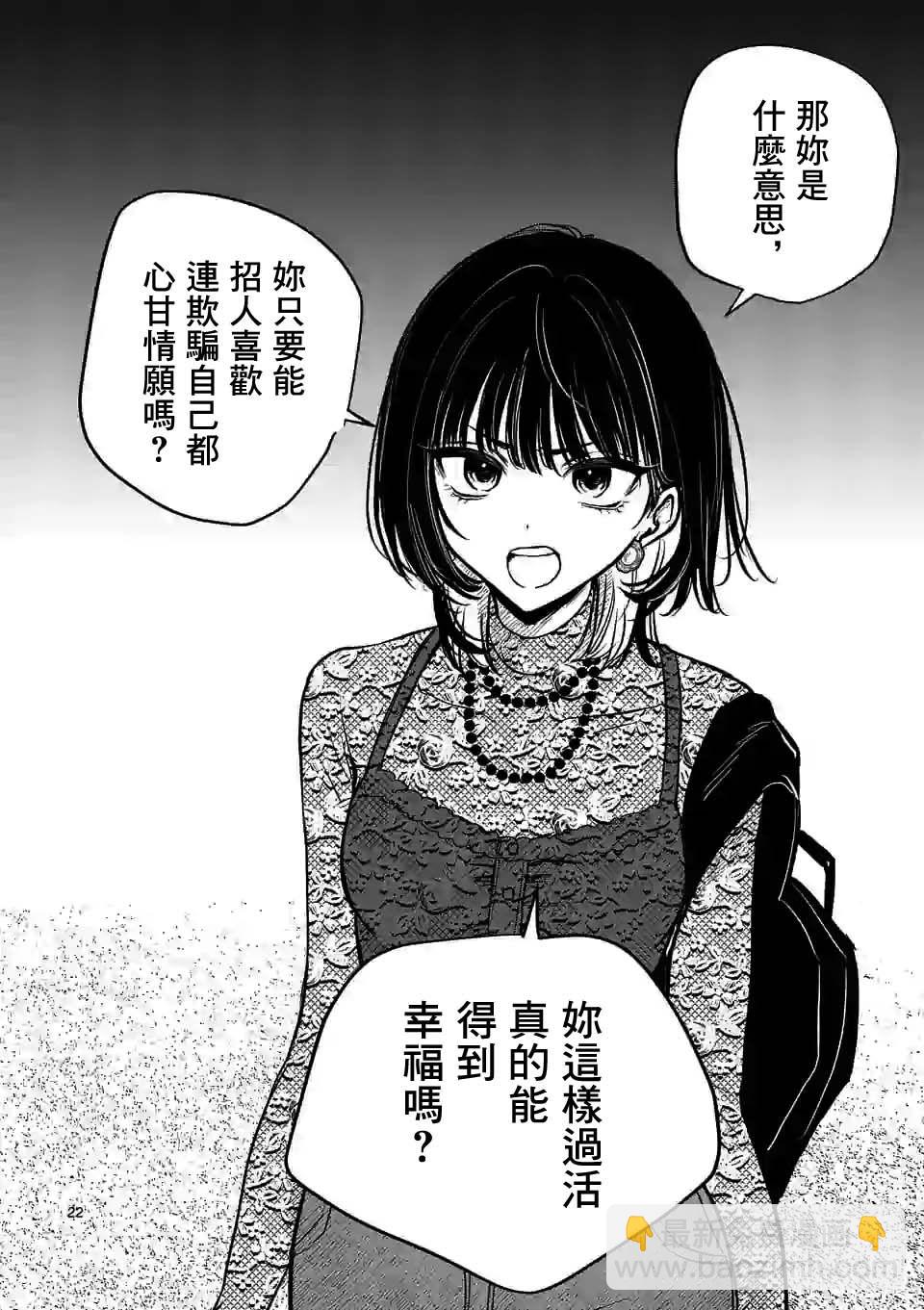 奪魂之戀 - 第19話 - 2