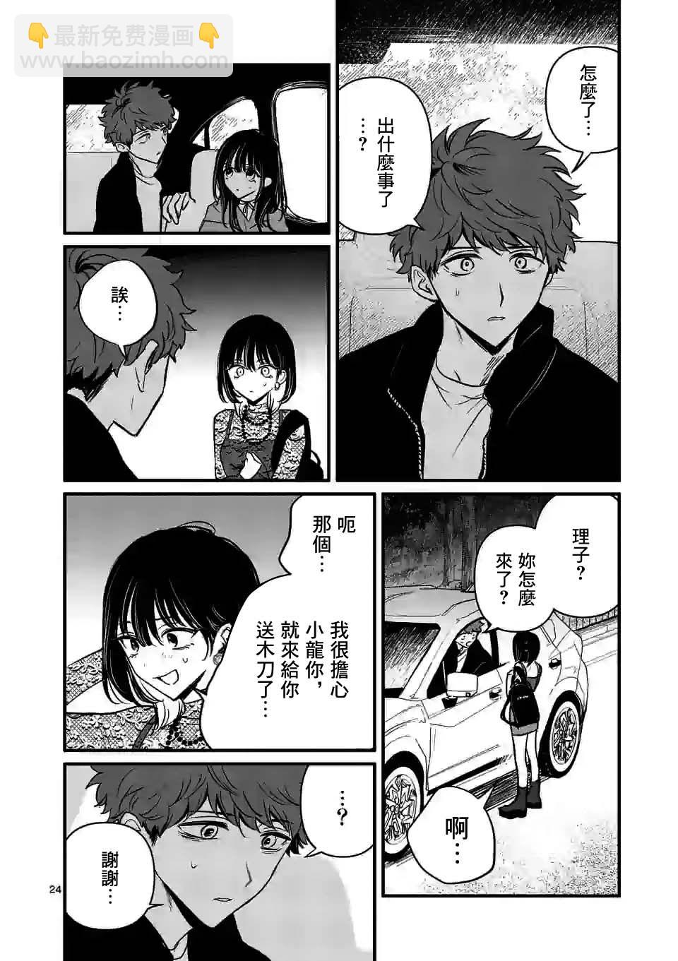 奪魂之戀 - 第19話 - 1