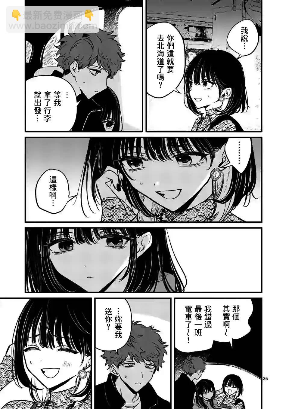 奪魂之戀 - 第19話 - 2