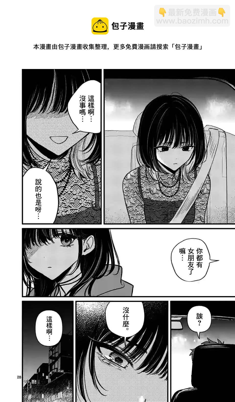 奪魂之戀 - 第19話 - 2