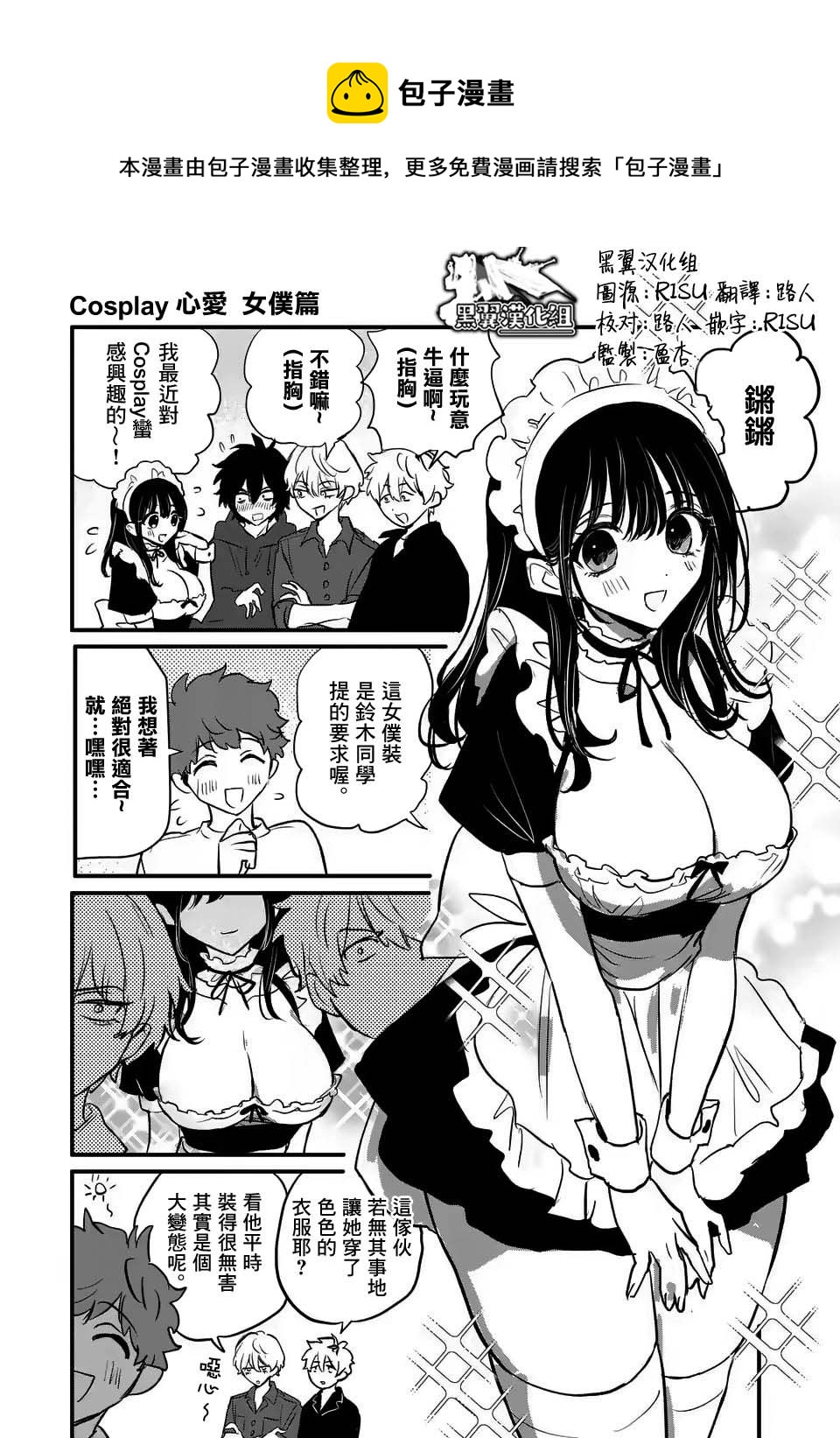 奪魂之戀 - 番外03 - 1