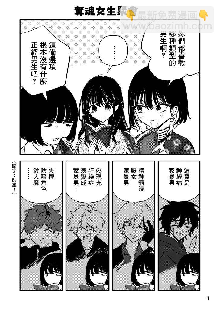 奪魂之戀 - 番外03 - 1