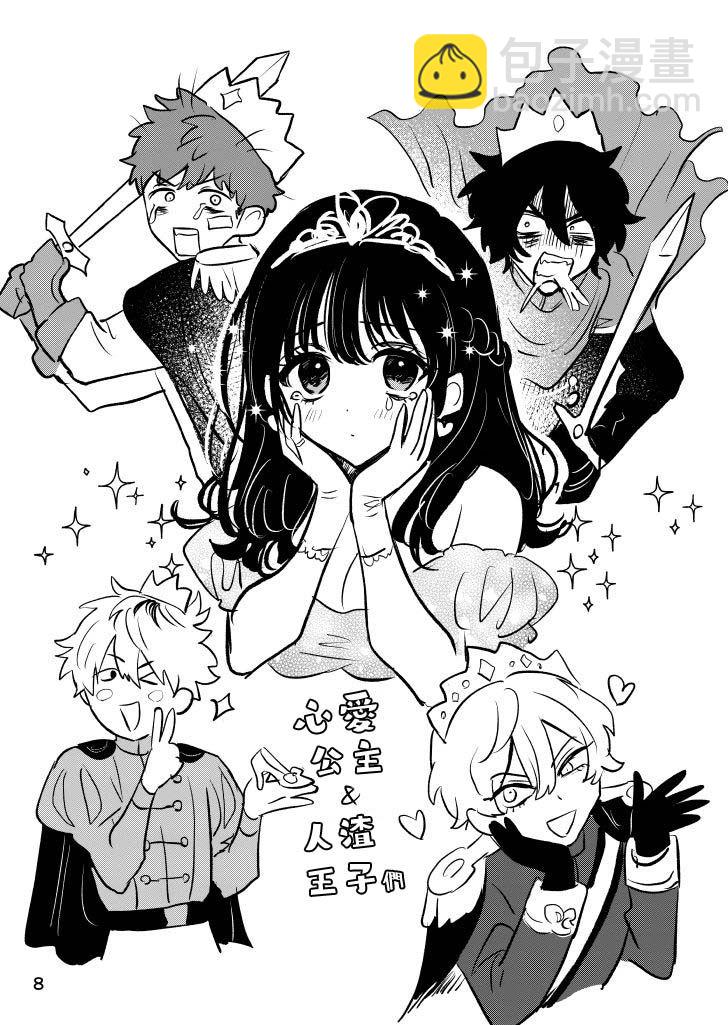 奪魂之戀 - 番外03 - 2