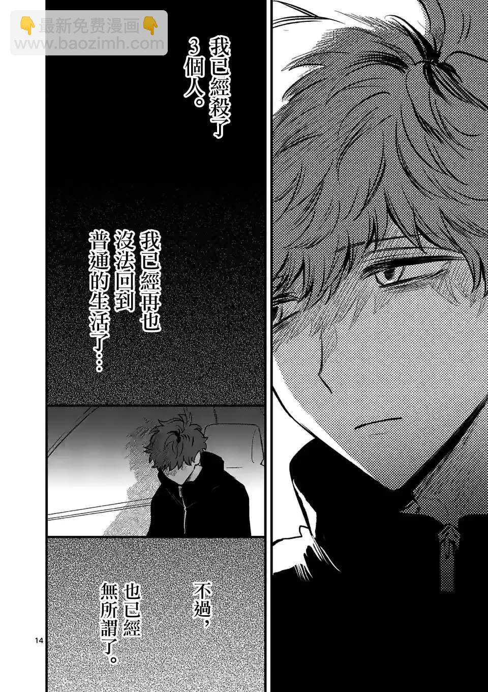 奪魂之戀 - 第22話 - 4