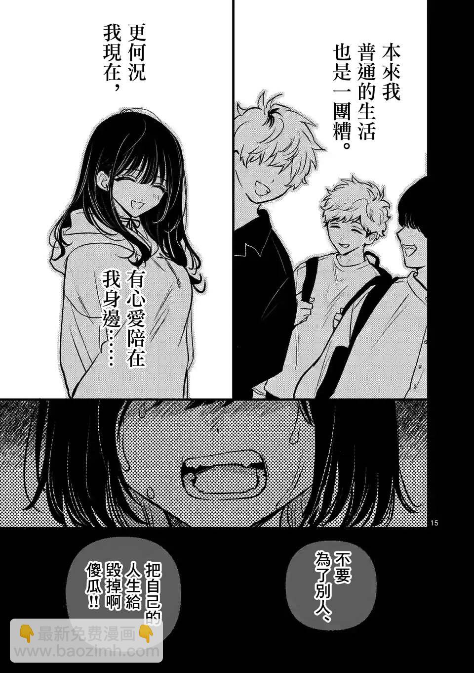 奪魂之戀 - 第22話 - 5