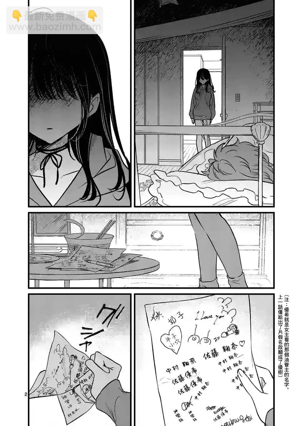 奪魂之戀 - 第22話 - 2