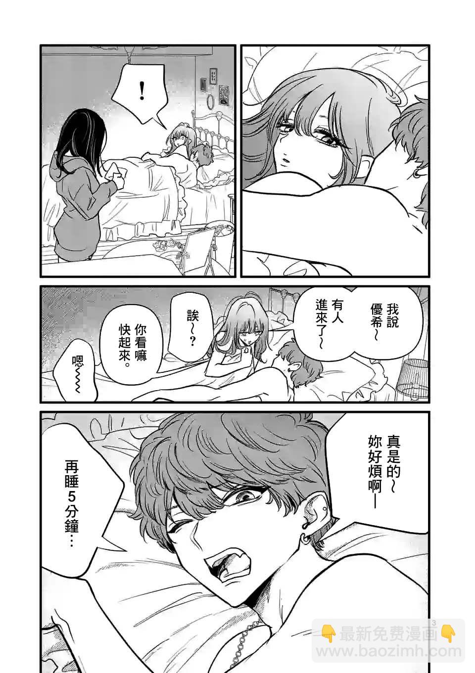 奪魂之戀 - 第22話 - 3