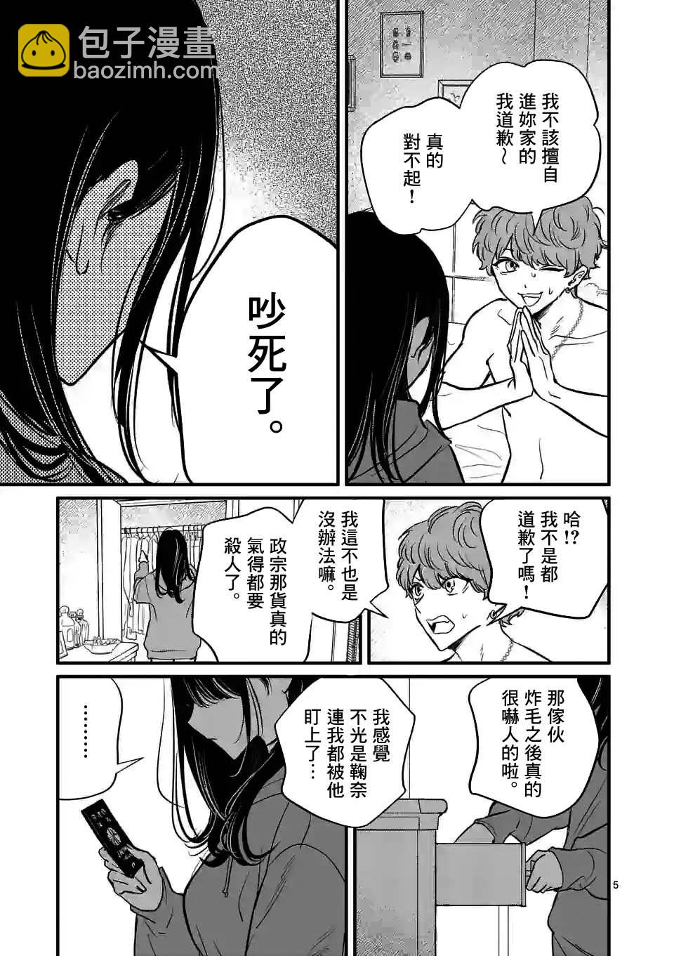 奪魂之戀 - 第22話 - 5