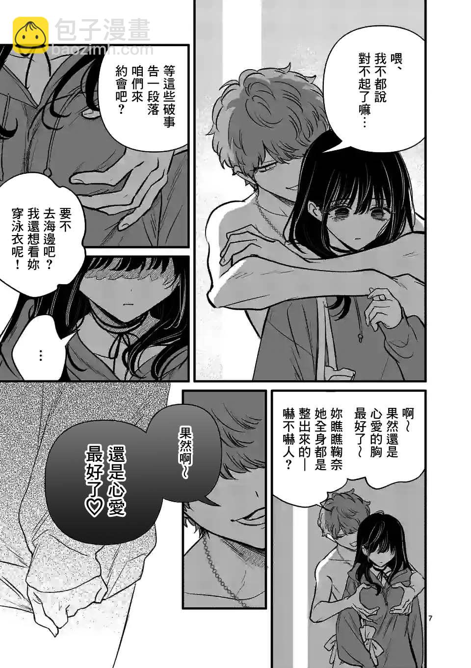 奪魂之戀 - 第22話 - 2