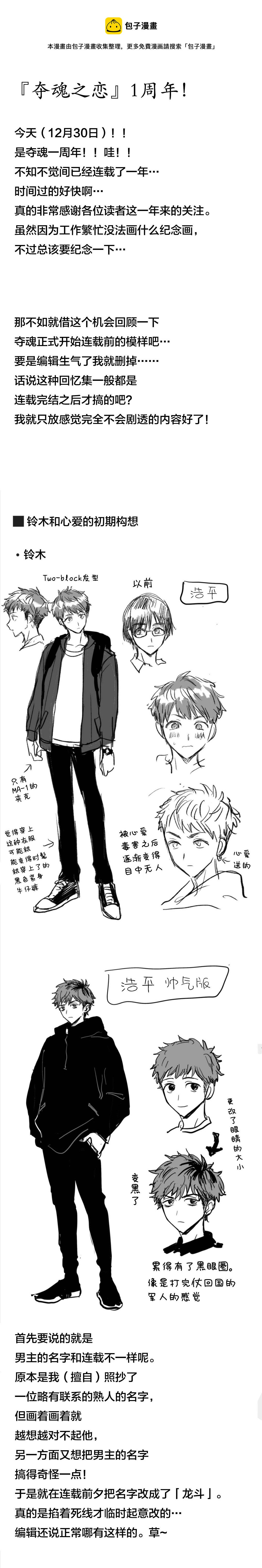 奪魂之戀 - 作者一週年雜談 - 1