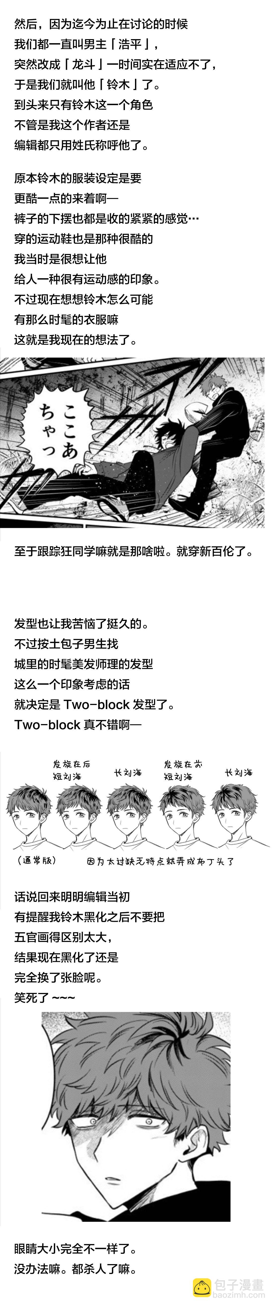 奪魂之戀 - 作者一週年雜談 - 2