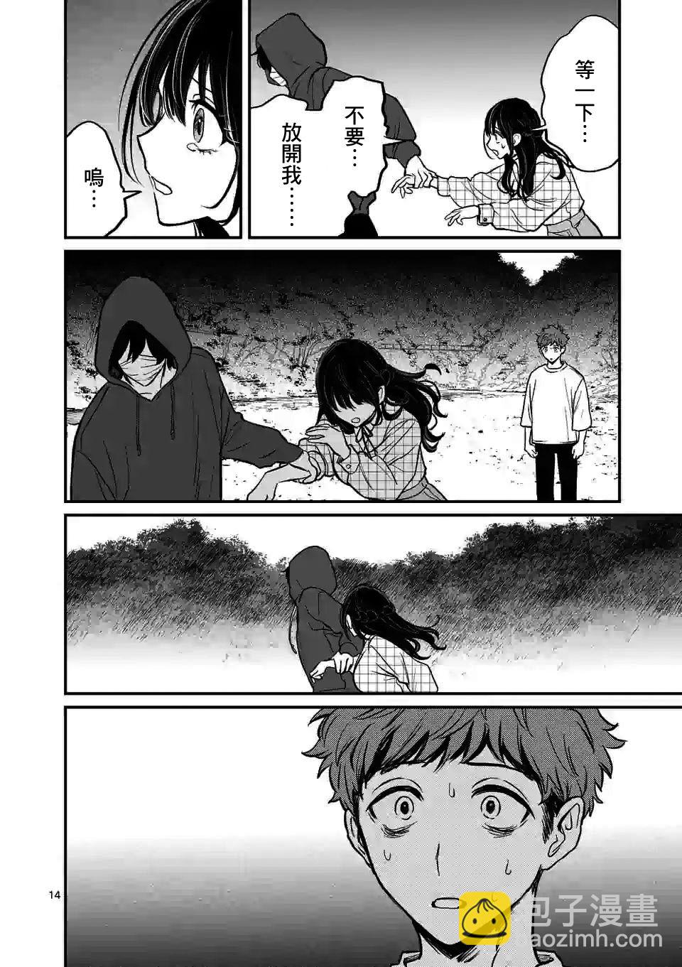 奪魂之戀 - 第3話 你與怪人 - 2