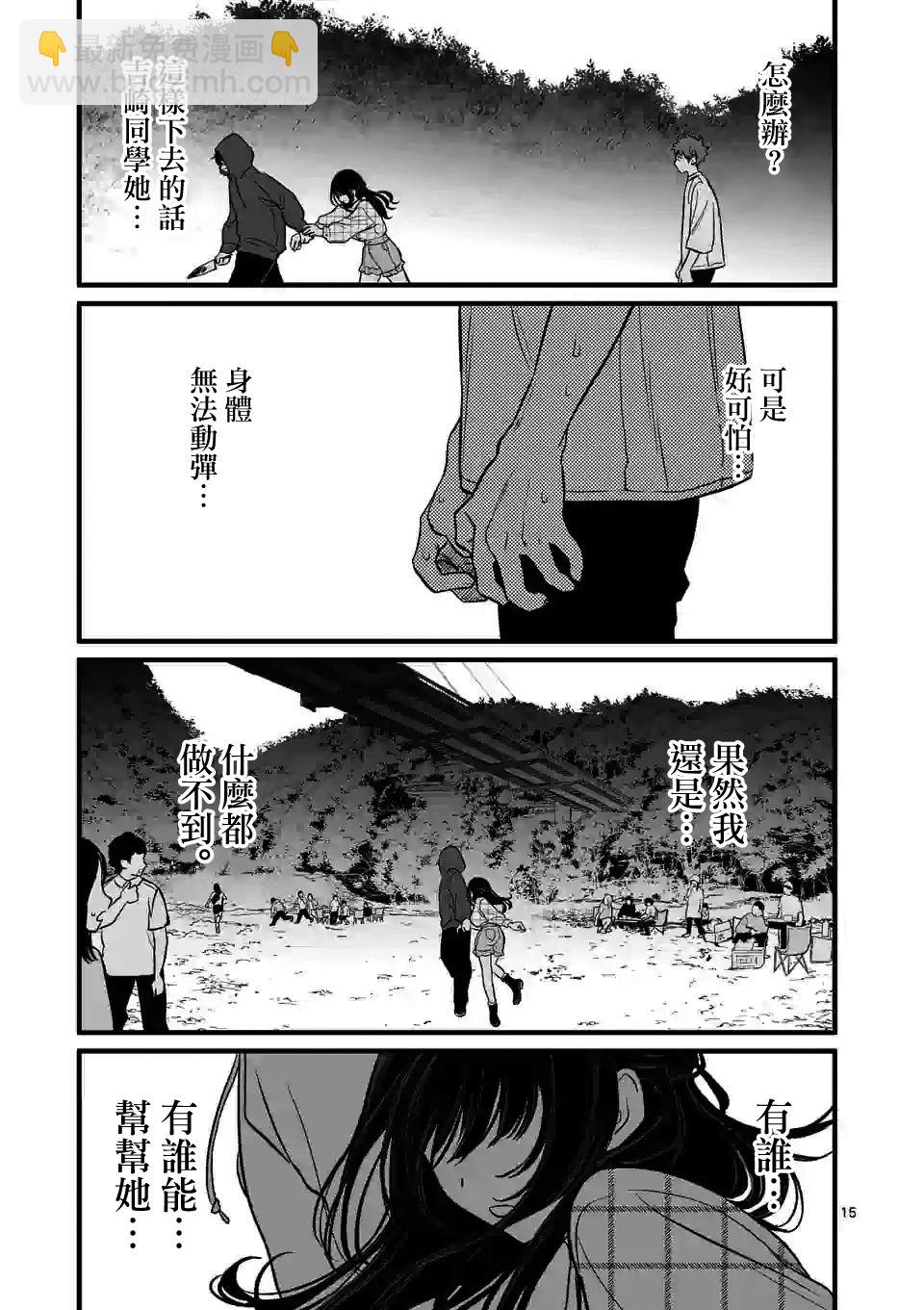 奪魂之戀 - 第3話 你與怪人 - 3