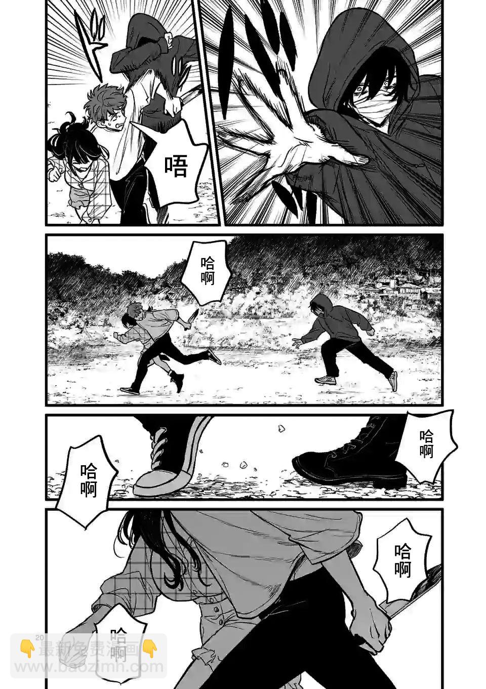 奪魂之戀 - 第3話 你與怪人 - 2