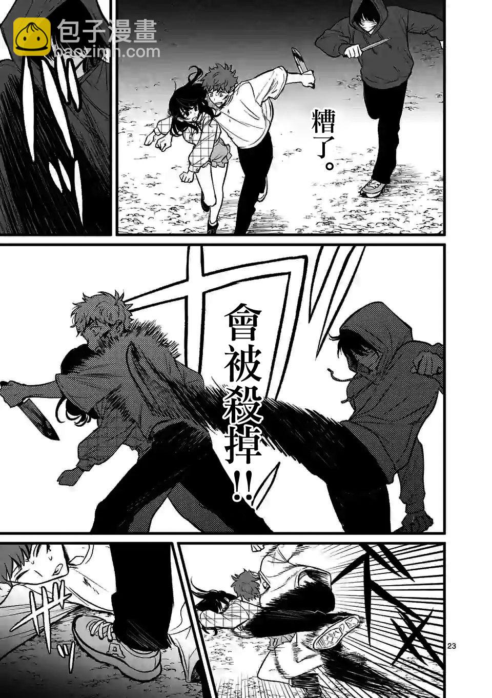 奪魂之戀 - 第3話 你與怪人 - 5