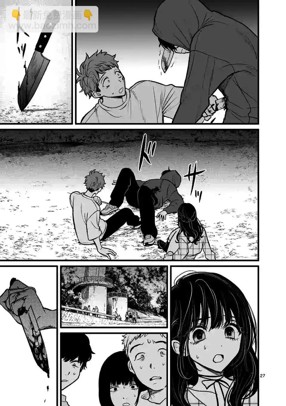 奪魂之戀 - 第3話 你與怪人 - 3