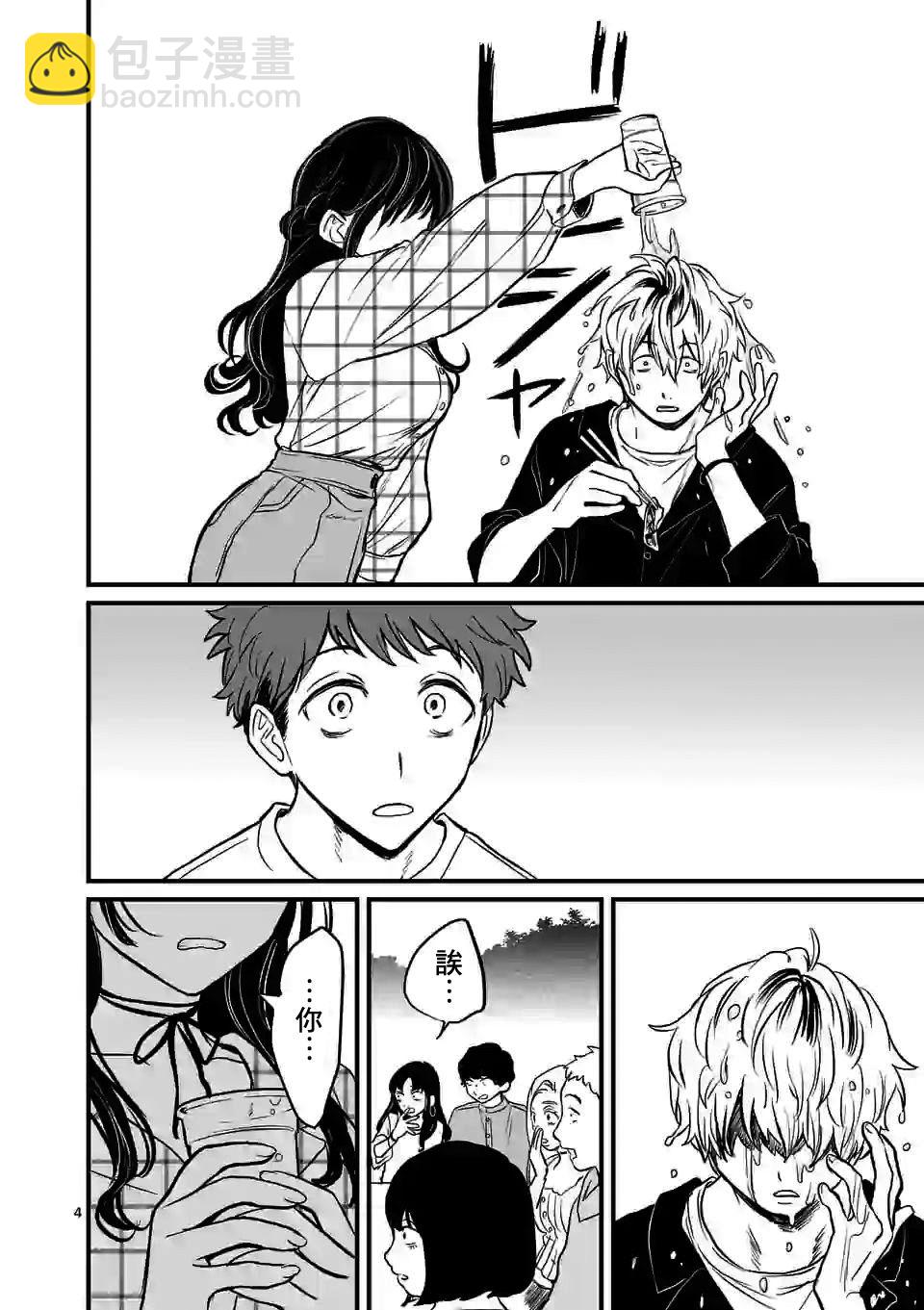 奪魂之戀 - 第3話 你與怪人 - 4