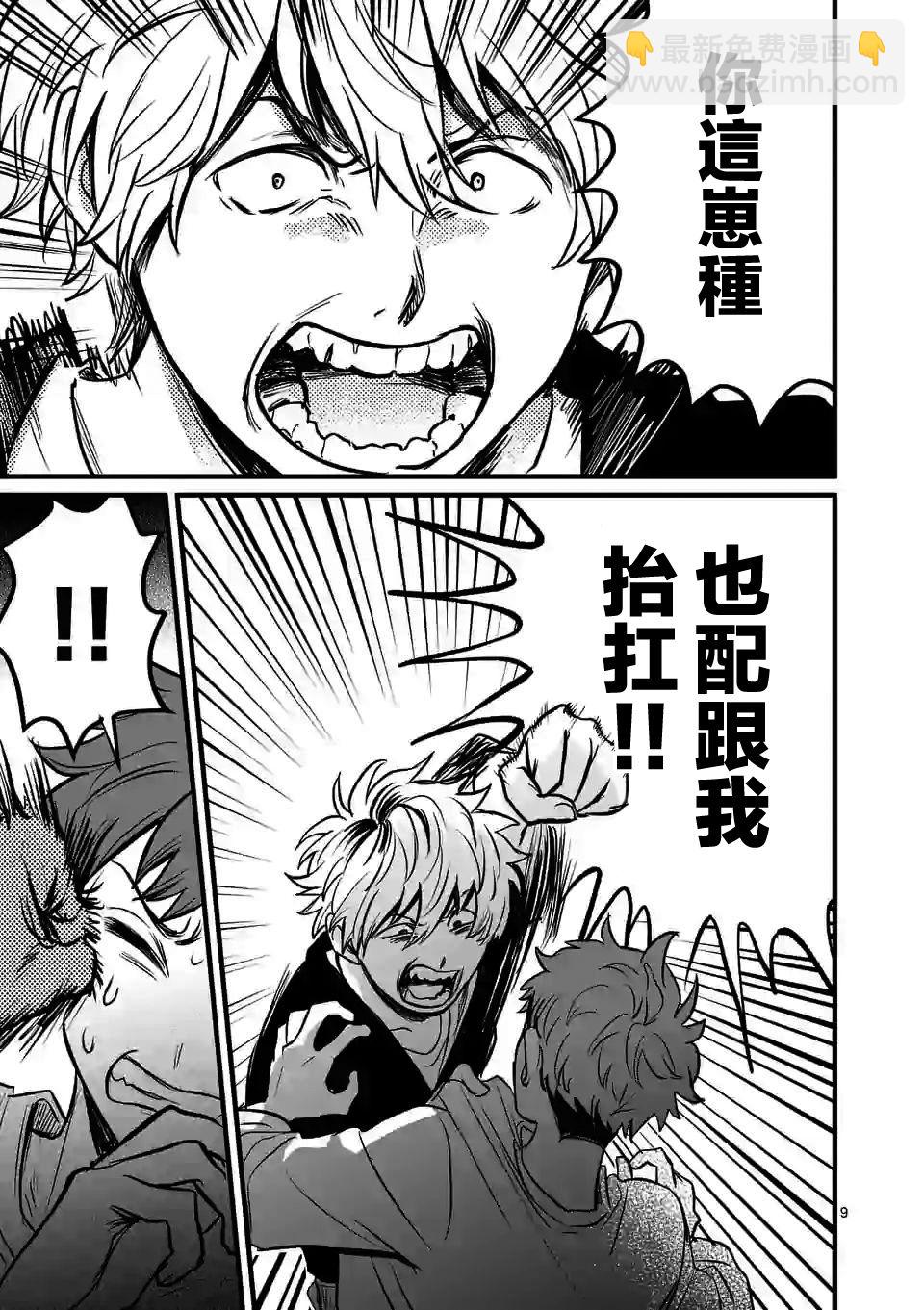 奪魂之戀 - 第3話 你與怪人 - 3