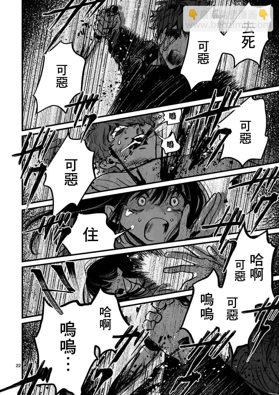 奪魂之戀 - 第25話 - 4