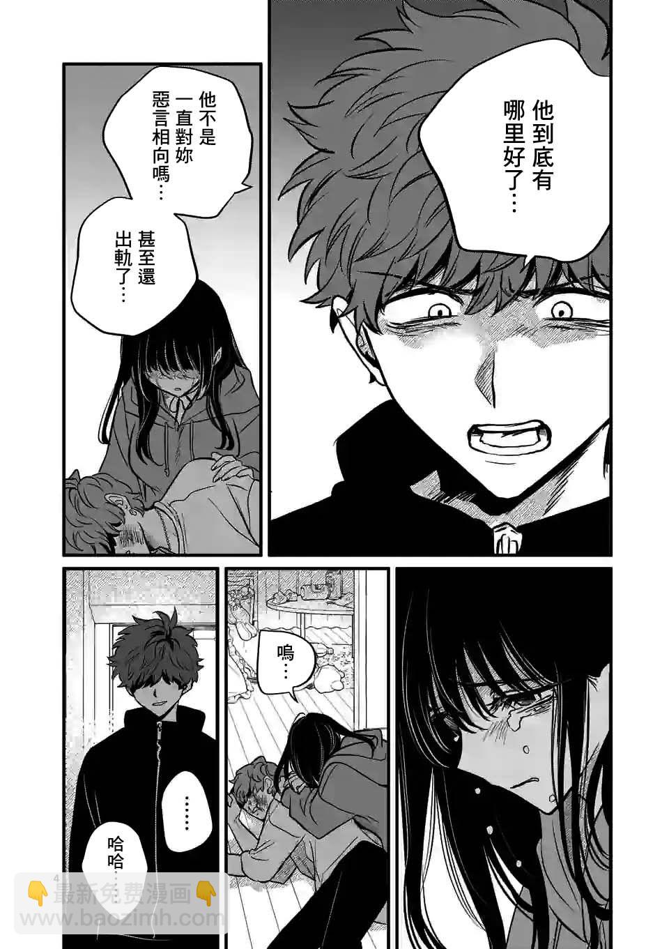 奪魂之戀 - 第25話 - 4