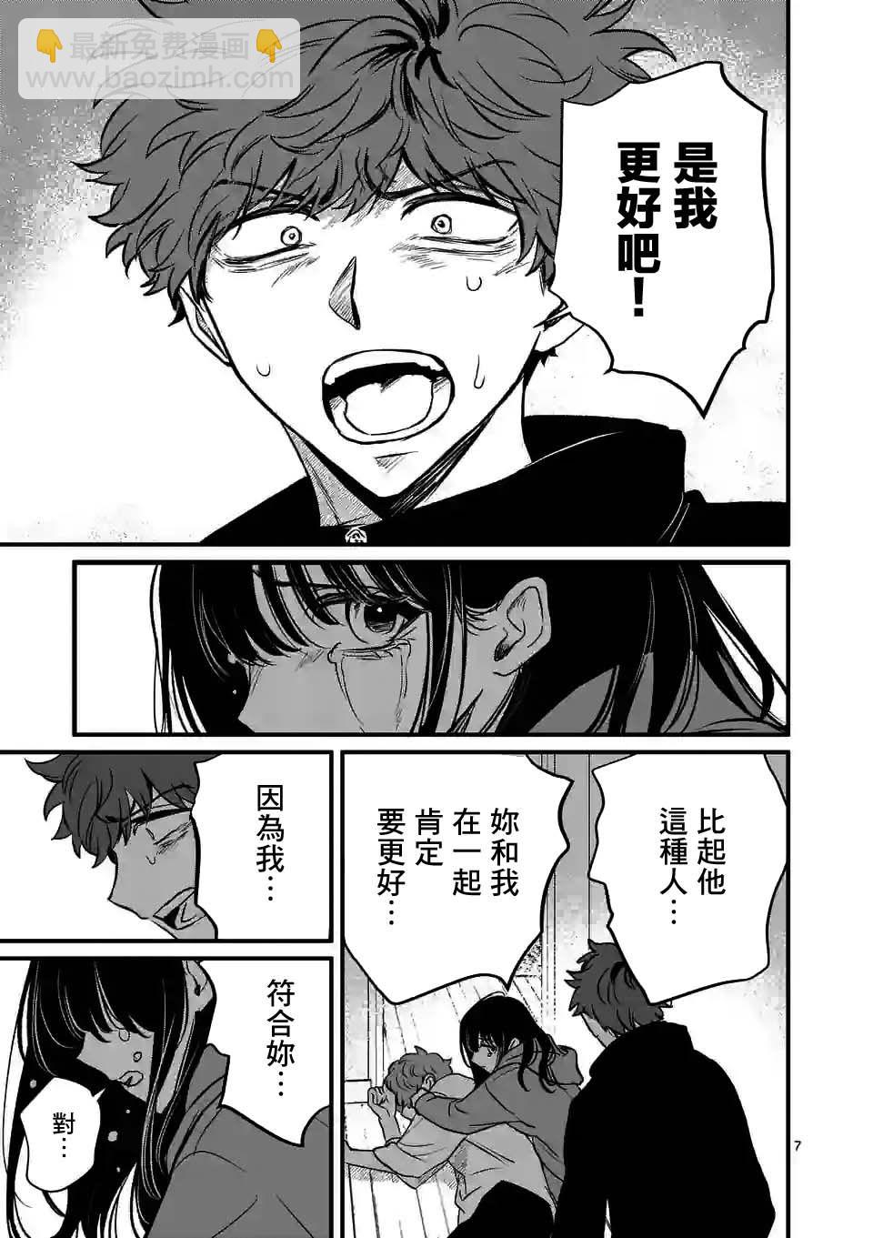 奪魂之戀 - 第25話 - 1