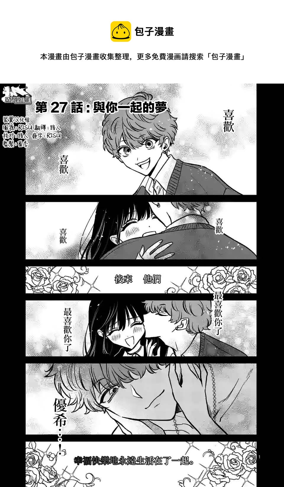 奪魂之戀 - 第27話 - 1