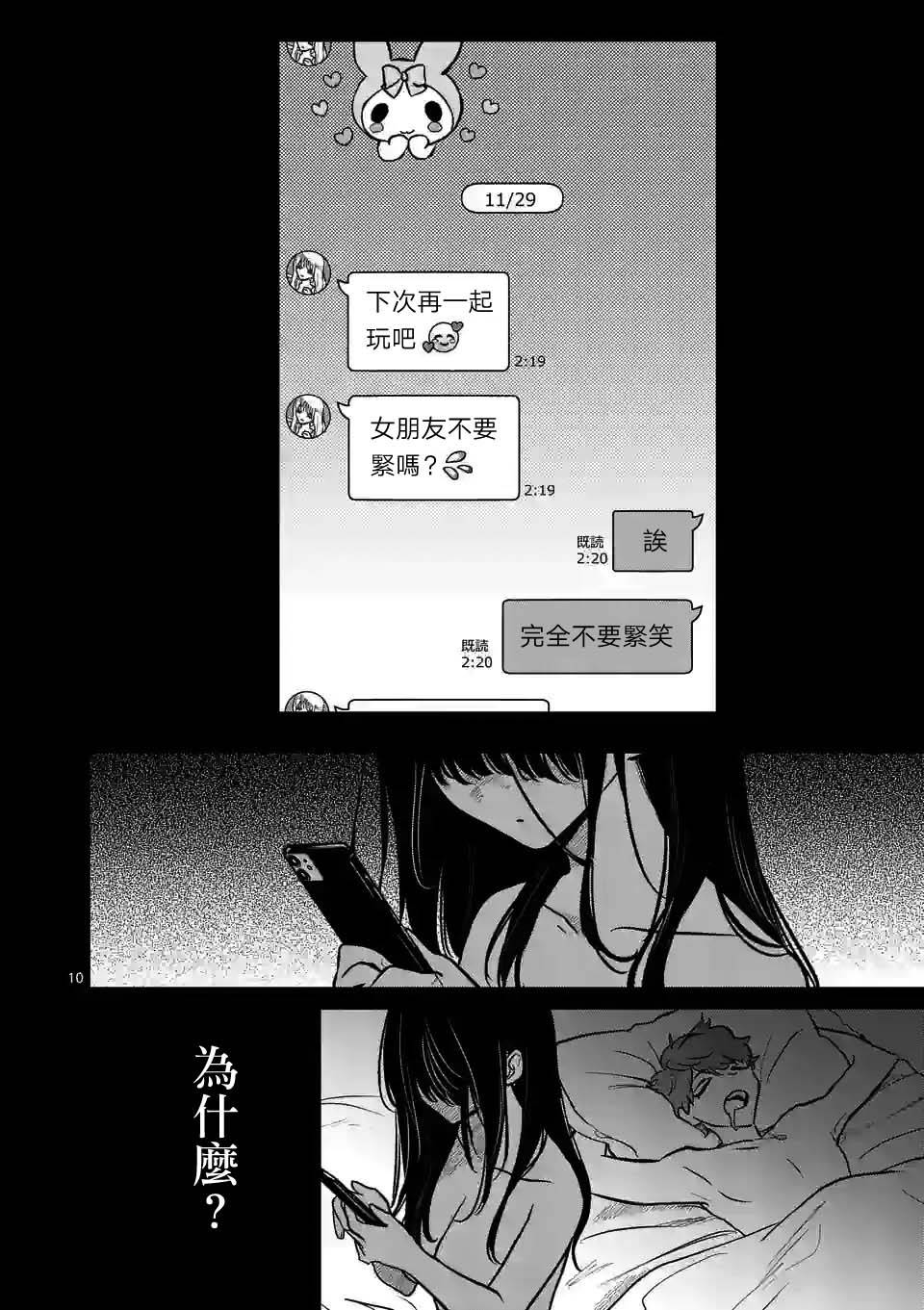 奪魂之戀 - 第27話 - 5