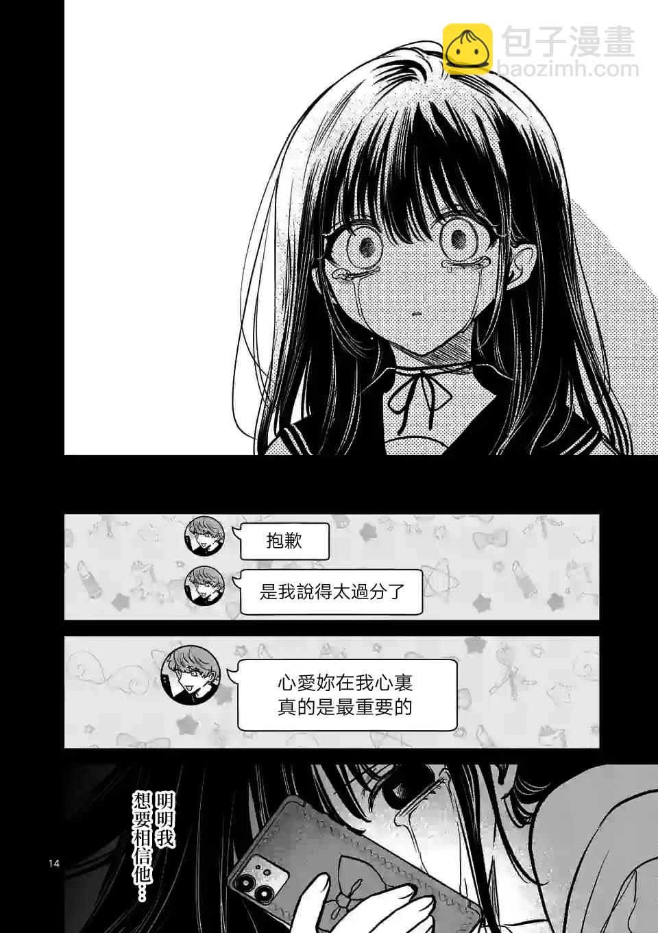 奪魂之戀 - 第27話 - 4