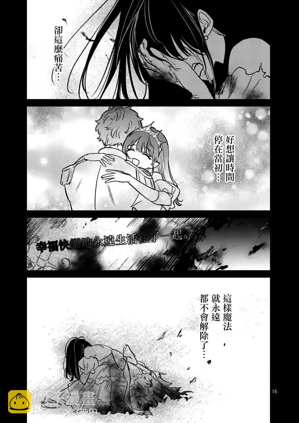 奪魂之戀 - 第27話 - 5