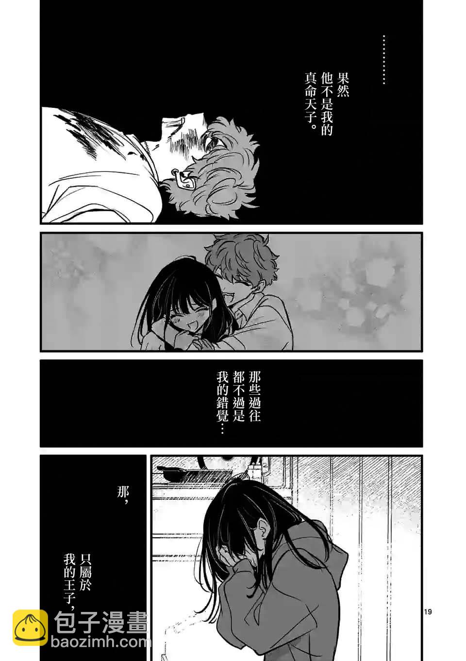 奪魂之戀 - 第27話 - 4