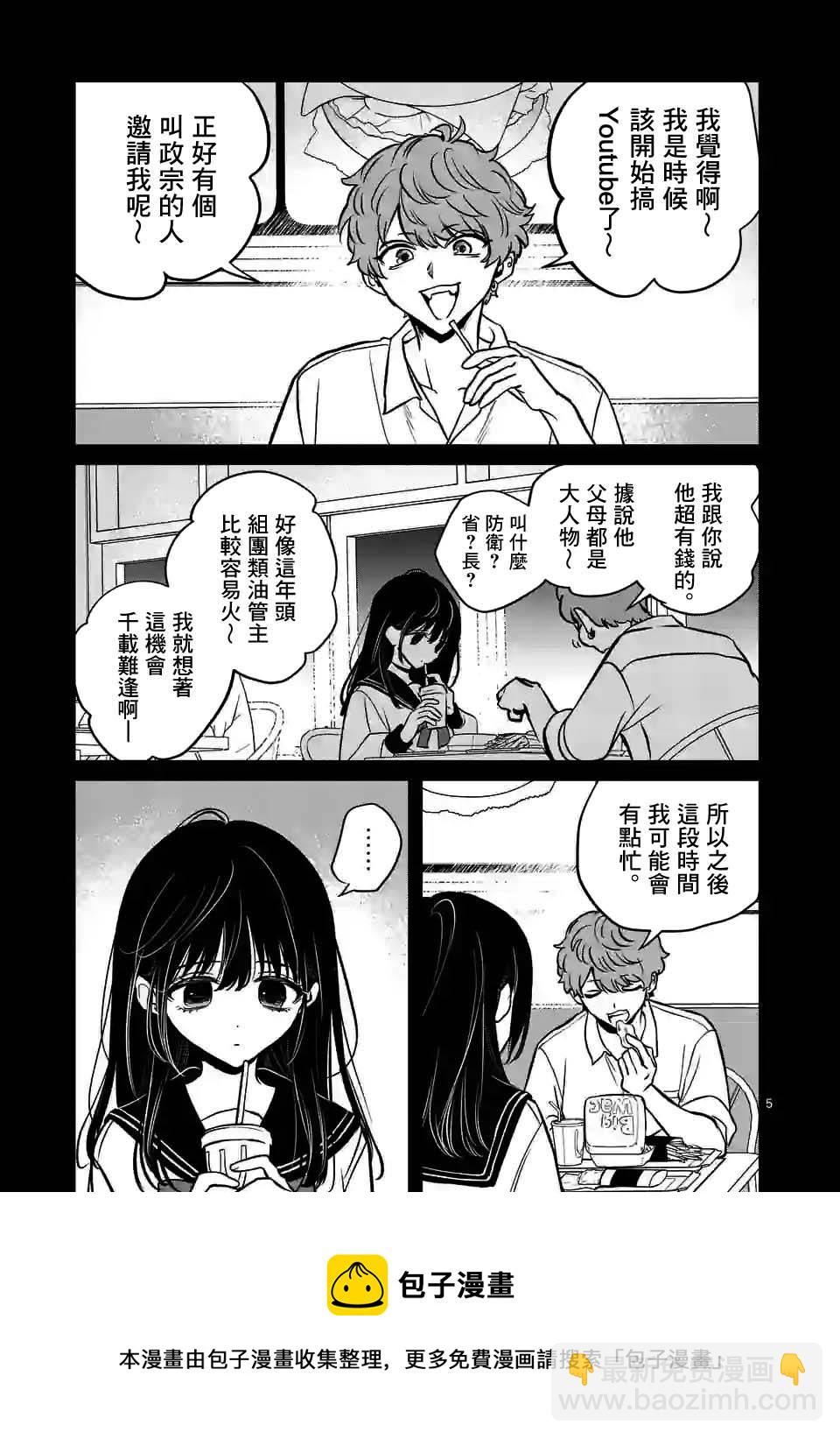 奪魂之戀 - 第27話 - 5