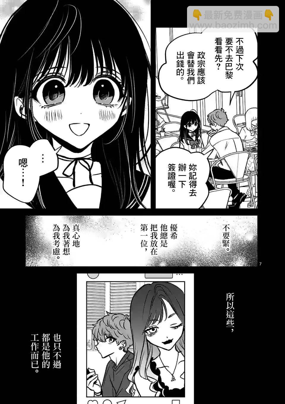 奪魂之戀 - 第27話 - 2