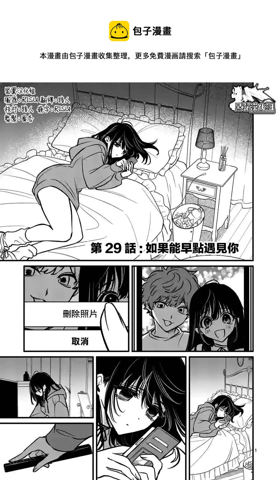 奪魂之戀 - 第29話 - 1