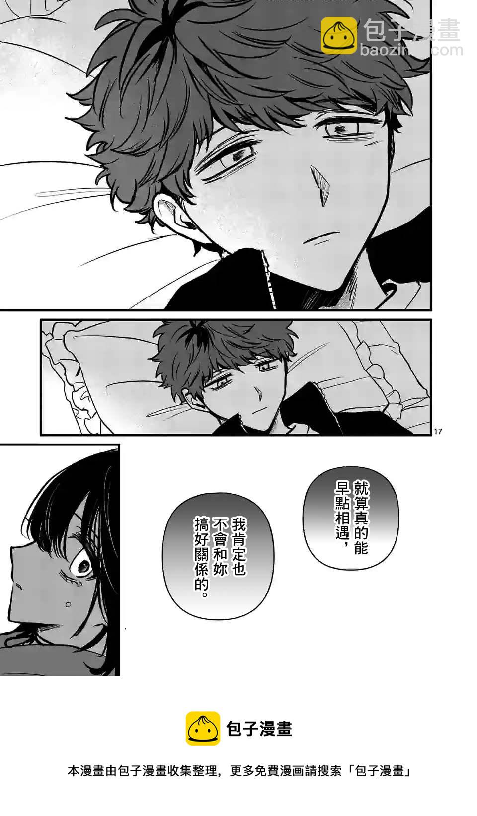 奪魂之戀 - 第29話 - 2