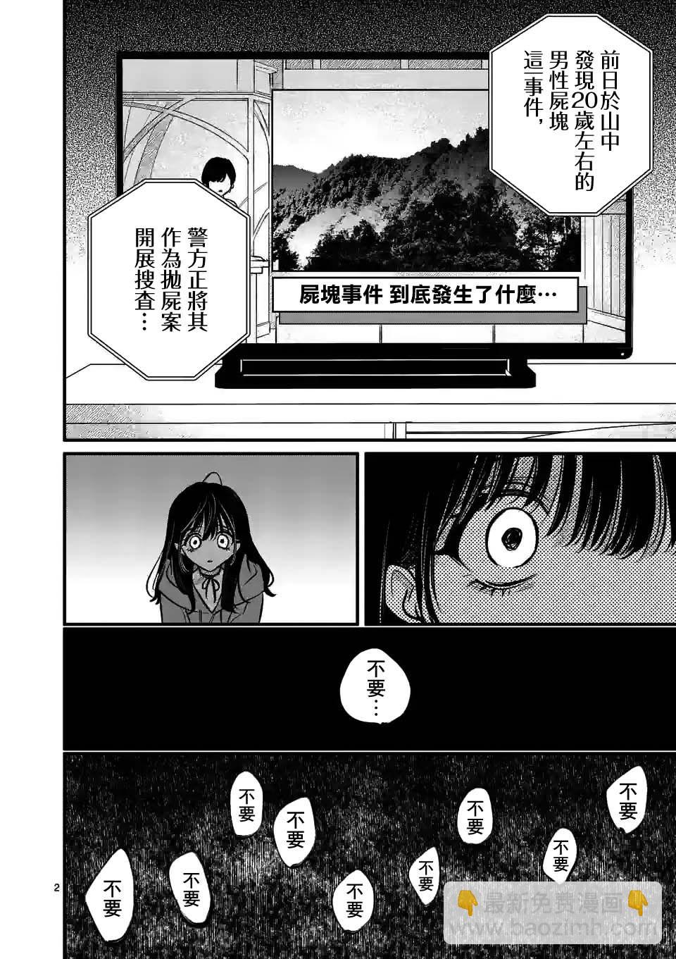 奪魂之戀 - 第29話 - 2