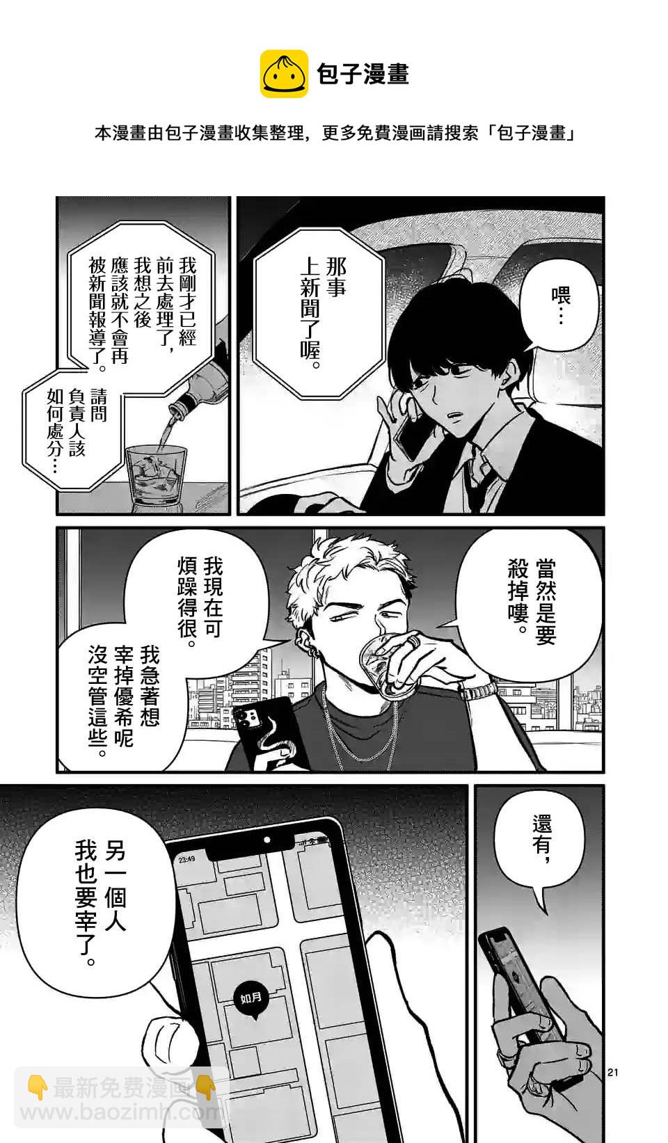 奪魂之戀 - 第29話 - 1