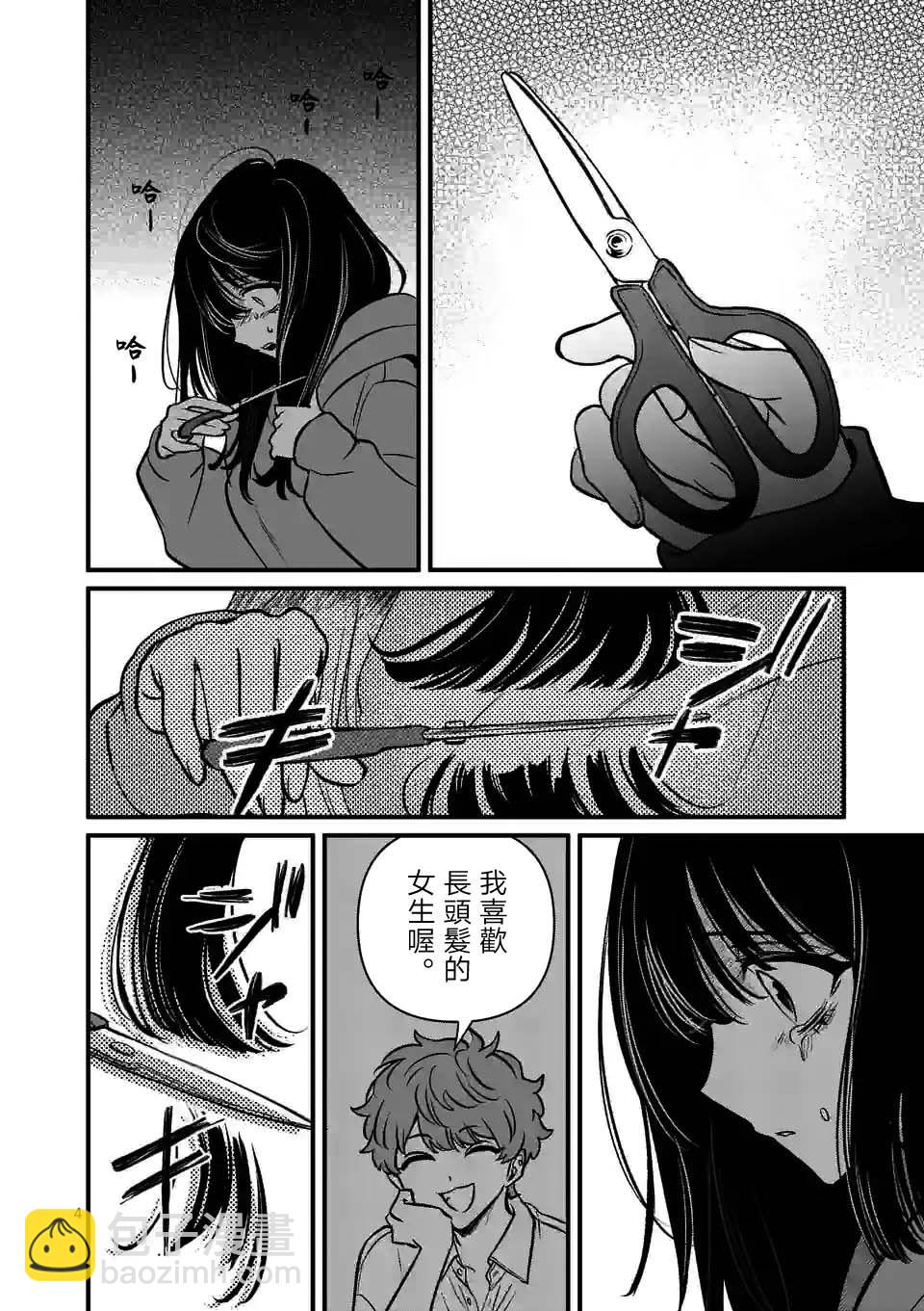 奪魂之戀 - 第29話 - 4