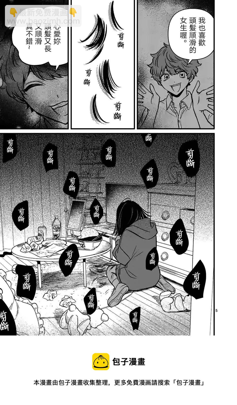 奪魂之戀 - 第29話 - 5