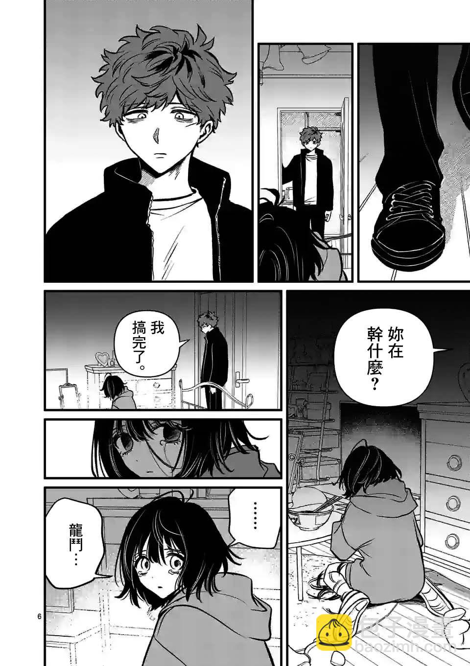 奪魂之戀 - 第29話 - 1