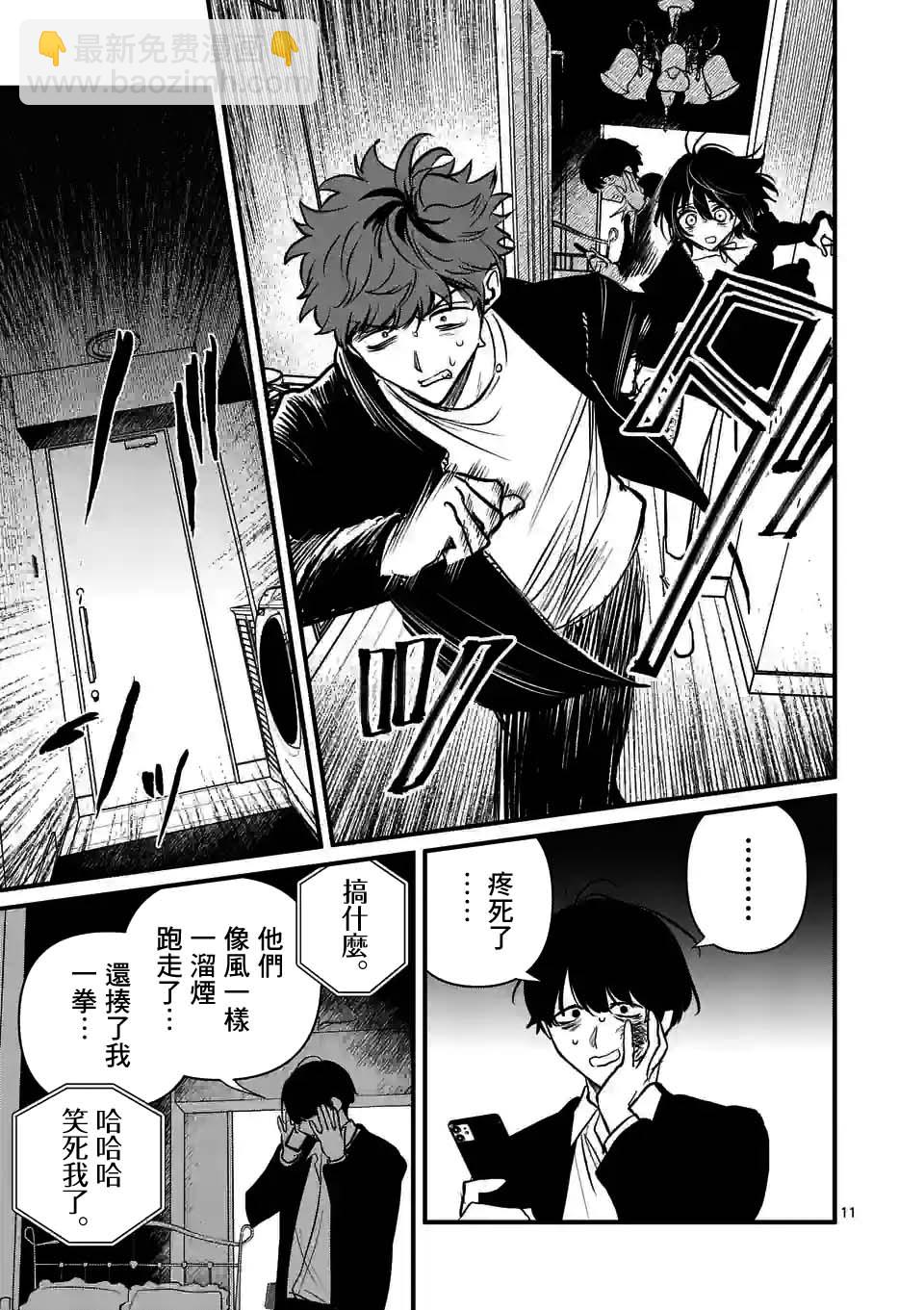 奪魂之戀 - 第31話 - 3