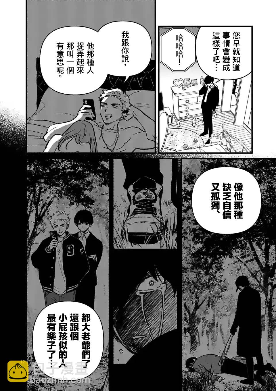 奪魂之戀 - 第31話 - 4