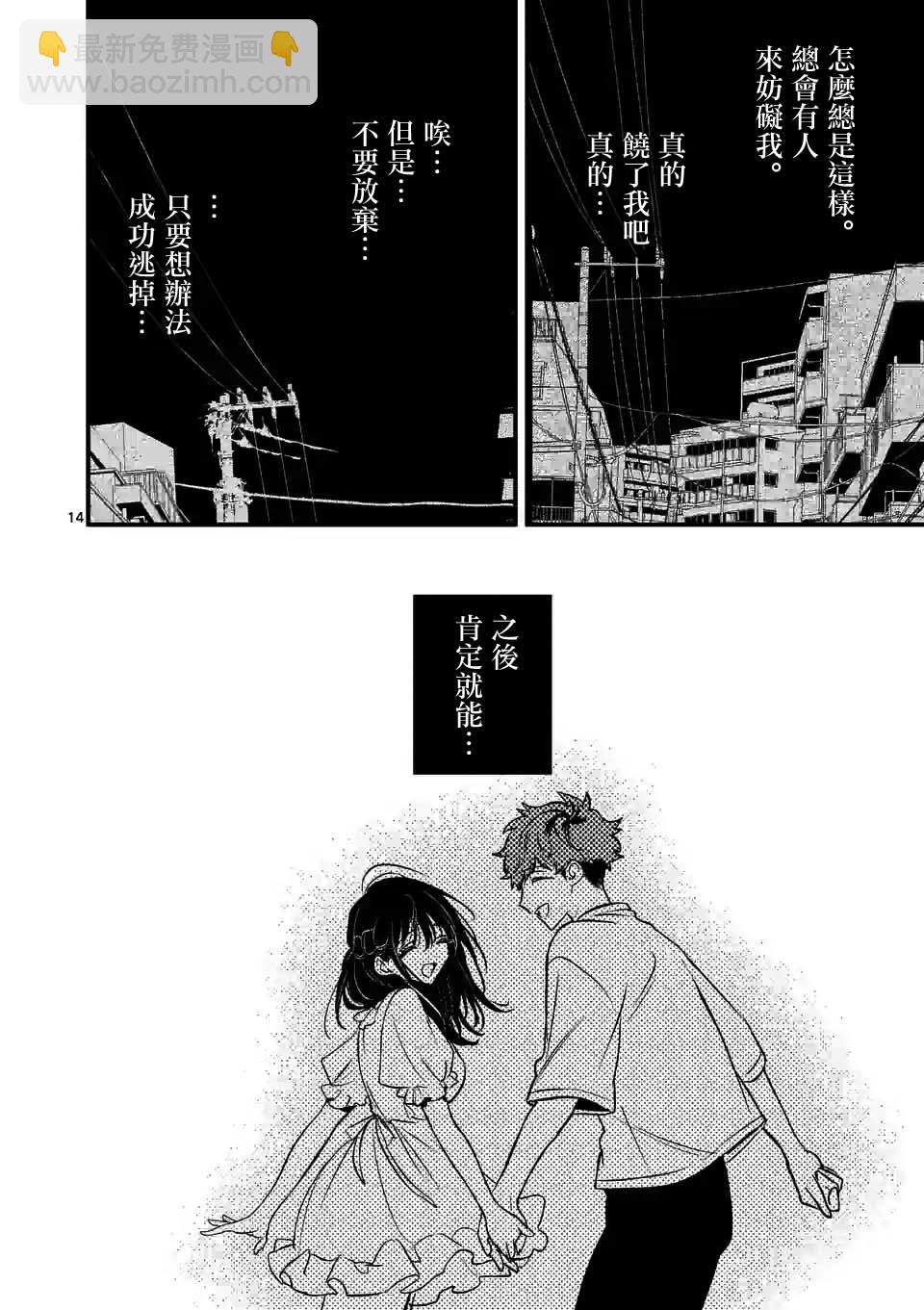 奪魂之戀 - 第31話 - 2