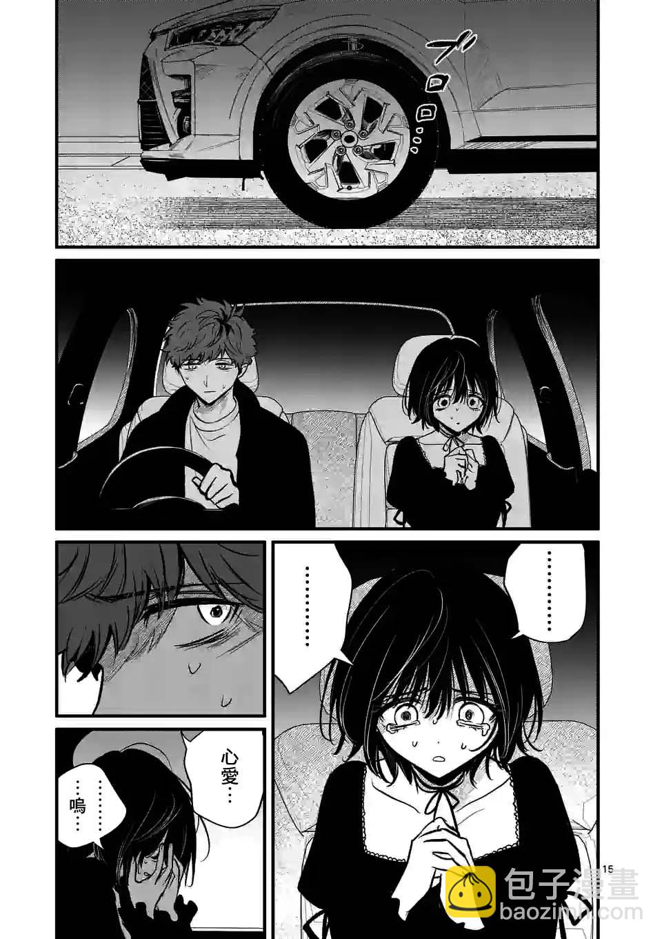 奪魂之戀 - 第31話 - 3