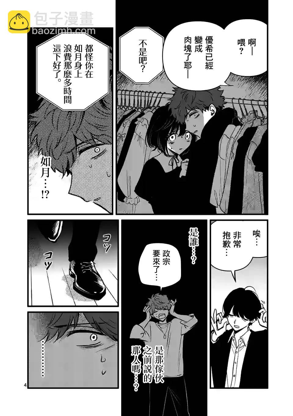 奪魂之戀 - 第31話 - 4